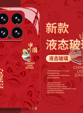 醒狮手机壳适用小米17promax玻璃15pro红米k90马年80新年note14过年70本命年13新年60新款12红色50/11/40/10s