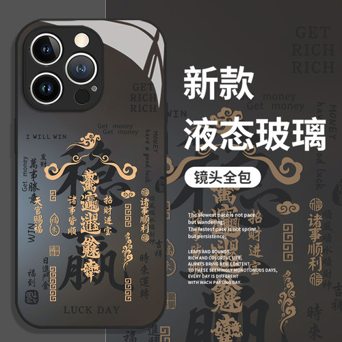 万事顺遂稳赢手机壳适用一加系列