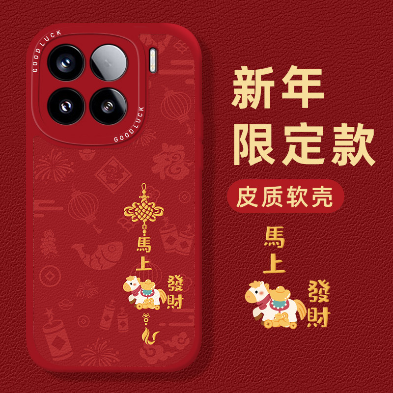 马上发财小马手机壳适用小米红米