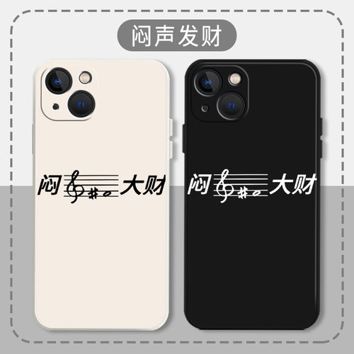 闷声发财五线谱音乐生手机壳