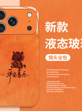 2026涂鸦小马适用苹果17promax手机壳iphone16pro橙色15plus新年14马年13mini本命年12新款11限定x/8/xr/xs/7