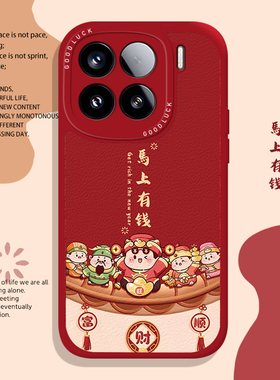 马上有钱财神适用小米17promax手机壳15pro红米k90发财80新年note14马年70红色13本命年60新款12/50/11/40/10