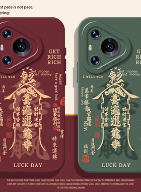 万事顺遂手机壳适用华为mate60pro硅胶pura70/80招财nova13新款p50发财12新中式40新年30新年15马年14玄学9/7