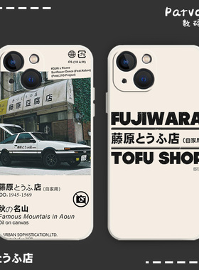 头文字D手机壳AE86适用苹果13周边1715/动漫16华为mate60藤原豆腐店iphone12promax荣耀p70小米oppo红米vivo