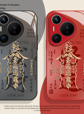 新中式发财好运适用华为pura80手机壳mate70pro玄学nova14新款p60招财13国风50书法40文字12男30/11/15/9/8/7