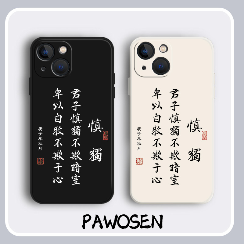 书法手机壳中国风文字个性古风