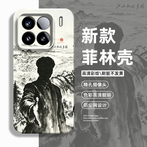 朝览山河手机壳适用小米红米