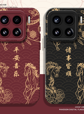 马年诸事皆顺适用小米17promax手机壳15pro红米k90硅胶80本命年note14红色70新年13男60新款12女50/11/40/10s