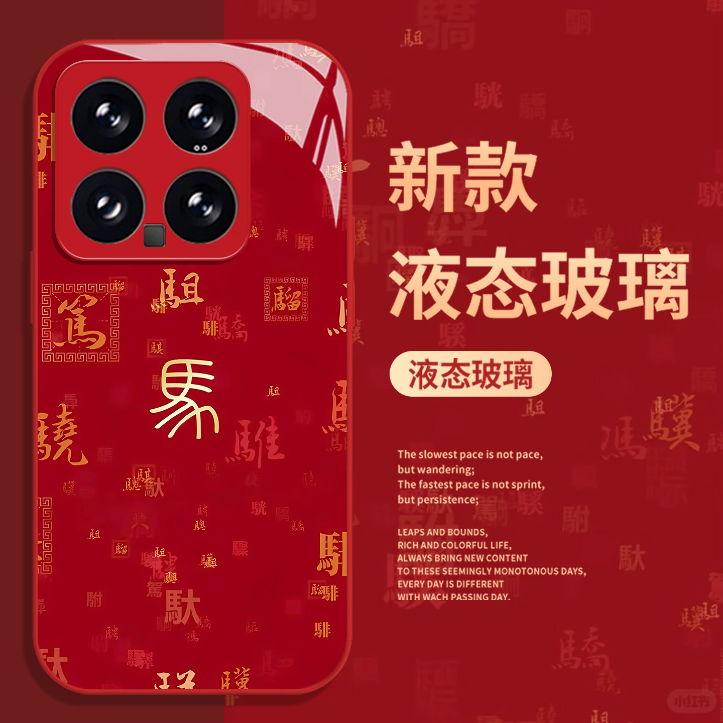 骐骥驰骋纹手机壳适用小米/红米