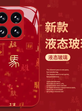 骐骥驰骋纹手机壳适用小米17promax马年15pro红米k90红色80本命年note14新年70过年13/60新款12/50/11/40/10s