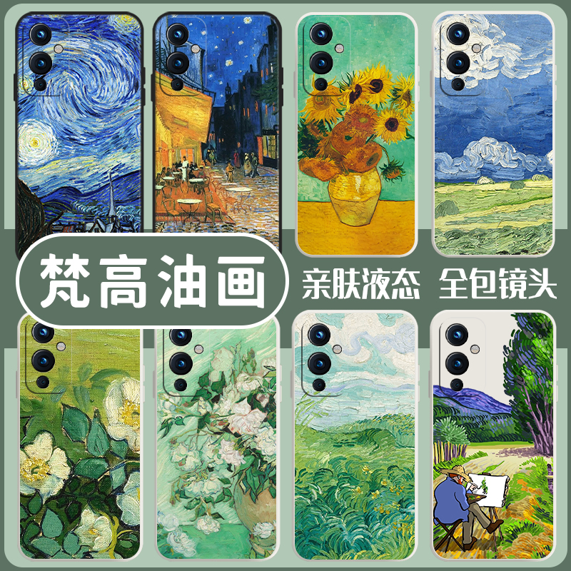 梵高油画手机壳适用一加系列硅胶