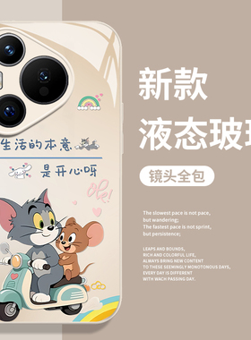 生活的本意是开心适用华为pura80手机壳mate70pro卡通nova14新款p60猫和老鼠13可爱50套40/12/30/11/15/9/8/7