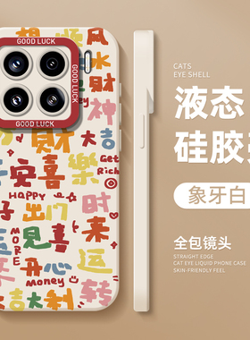 彩色平安喜乐适用小米15手机壳14pro红米k80硅胶k70招财note13发财k60新款12暴富11ultra情侣k90文字17套k50s