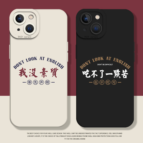 我没素质手机壳适用于苹果系列