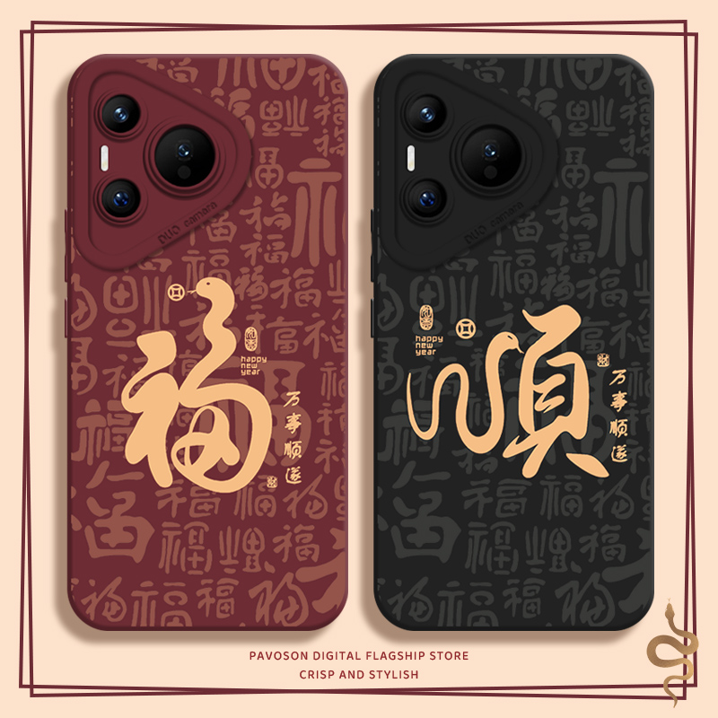 吉顺福蛇年手机壳适用于华为系列