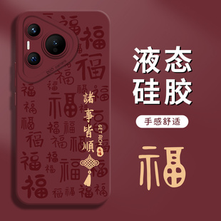 30新年15过年14喜庆9本命年8se7 p50平安喜乐12红色40 适用华为mate60pro手机壳pura70 80诸事皆顺nova13新款