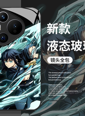 鬼灭之刃手机壳适用华为pura80玻璃mate70pro二次元nova14新款p60时透无一郎13炭治郎50男40/12/30/11/15/9/8