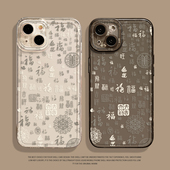 iphone15promax新年14plus过年13mini马年12新款 11喜庆x招财8套17 国风百福图手机壳适用苹果16新中式