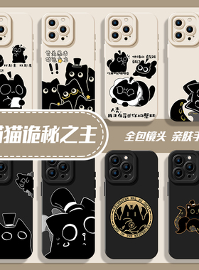 诡秘之主手机壳适用小米17promax硅胶15pro红米k80猫咪note14克莱恩70喵喵13漫画60新款12周边50男11女90/10s