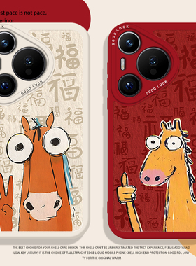 比耶小马百福图适用华为pura80手机壳mate70pro抽象nova15ultra新款p60马年14本命年50新年40/30/13/12/11/10