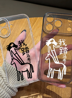 我踏马来了手机壳适用华为pura80马年mate70pro新年nova15ultra本命年p60搞怪14趣味50女40/30/13/12/11/10/9