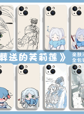 葬送的芙莉莲手机壳适用苹果15日漫16/iphone14promax周边13二次元12mini漫画11新款x动漫8plus辛美尔17/xs/7