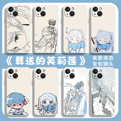 葬送的芙莉莲手机壳适用苹果系列