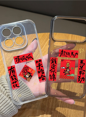 烟花对联小马适用小米17promax手机壳15pro红米k90新年80马年note14本命年70红色13喜庆60新款12/50/11/40/10