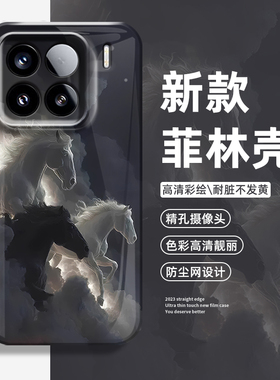 云霆驰骏手机壳适用小米17promax马年15pro红米k90本命年80新年note14小众70高级感13/60新款12/50/11/40/10s