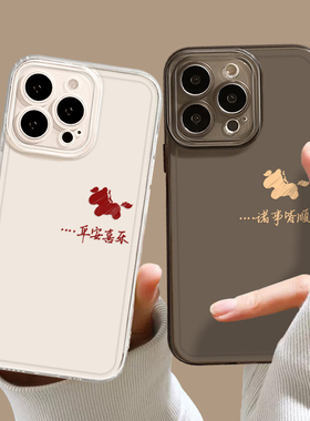 平安喜乐小马适用小米17promax手机壳15pro红米k90透明80新年note14马年70本命年13情侣60新款12/50/11/40/10