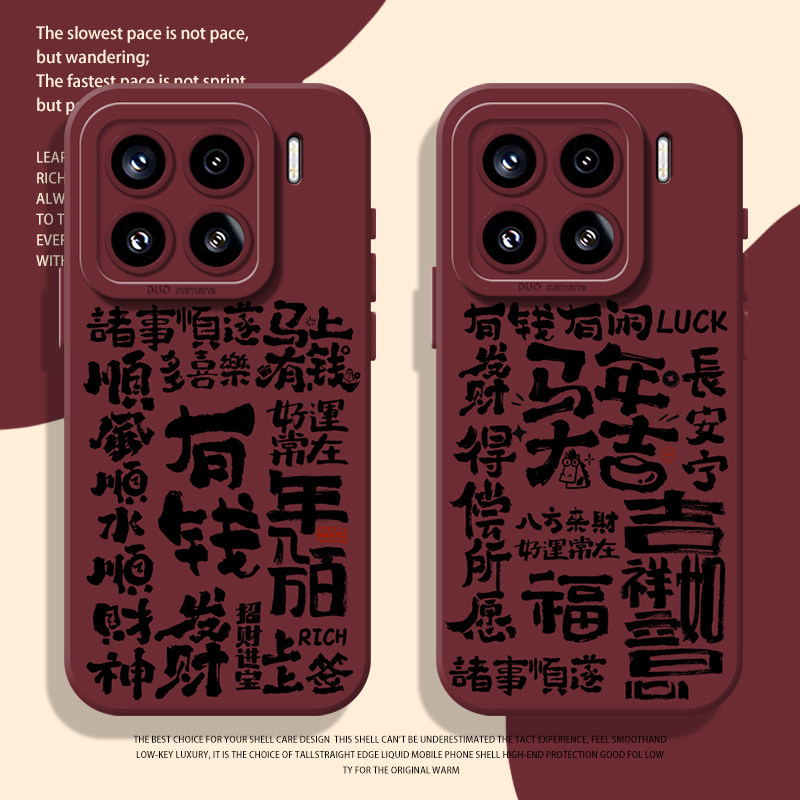 新年发财文字手机壳适用小米红米