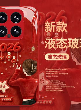 岁岁常欢愉手机壳适用小米17promax红色15pro红米k90新年80马年note14本命年70限定13/60新款12/50/11/40/10s