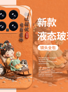 毛绒古风退休女孩适用小米17promax手机壳15pro红米k90打工人80佛系note14新中式70/13/60新款12/50/11/40/10