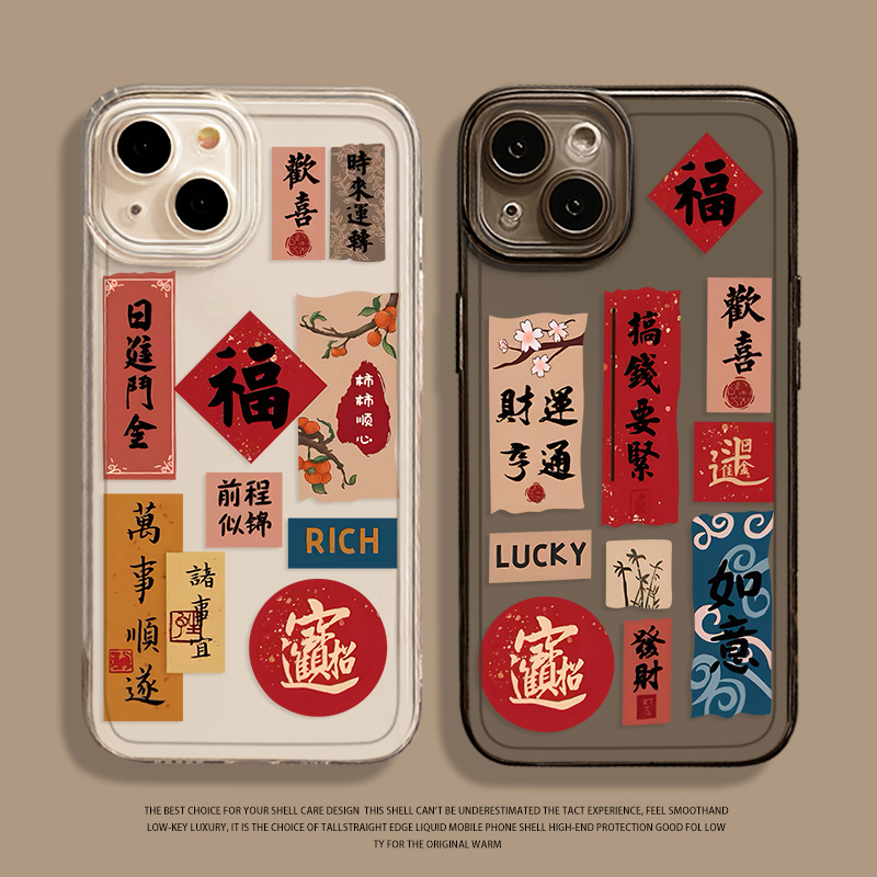 招财进宝手机壳适用小米红米系列