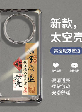 诸事顺遂适用华为mate60pro手机壳meta70套pura80防摔p50新款nova11时来运转mata40e顺风顺水14顺财神30魅特9