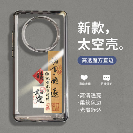 诸事顺遂适用华为mate60pro手机壳meta70套pura80魅特90防摔p50新款nova11时来运转mata40顺风顺水14顺财神30