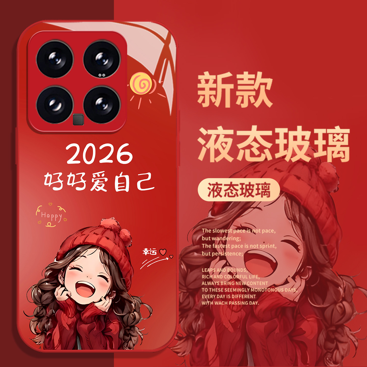 2026好好爱自己手机壳适用小米