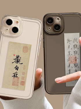 我观观音观自在适用华为mate60pro手机壳p50荣耀90/70佛系100nova15男13新款pura80书法40兰亭序30/12/14/9/7