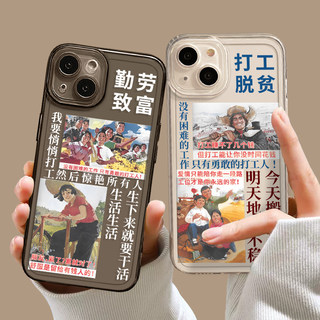 勤劳致富适用苹果14手机壳15套iphone13pro打工人12mini上班11promax恶搞x个性8plus搞怪xr趣味xs搞笑7表情包