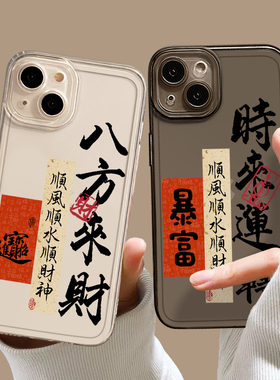 八方来财手机壳适用opporeno10顺风15/13顺水12/findx8pro顺财神14书法k11x时来运转9/7发财6暴富5国风4透明3