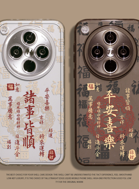 适用oppofindx8手机壳findx9pro书法x7ultra新款x6por中国风0pp0新中式s新年马年过年透明全包镜头防摔情侣套