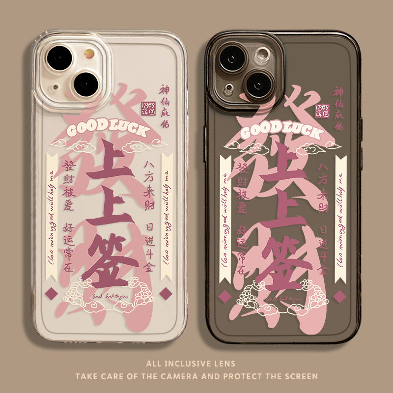 发财上上签手机壳适用小米/红米