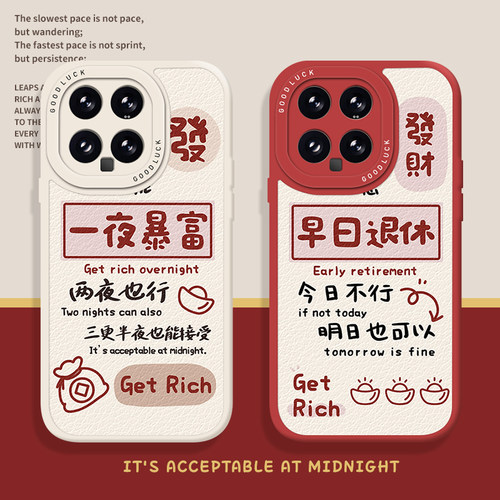 一夜暴富早日退休手机壳创意文字