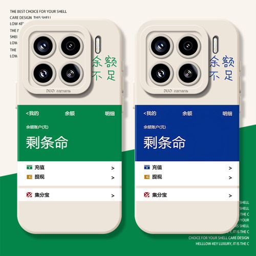 余额不足手机壳适用小米红米