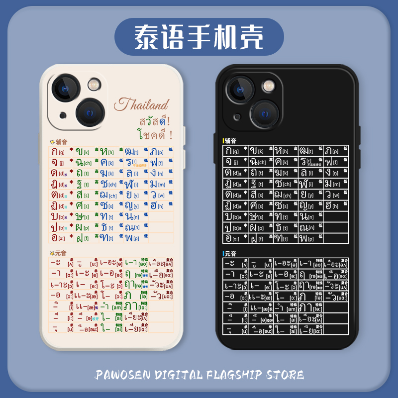 泰语手机壳适用苹果13字母表iphone15泰国14文字12pro语言11新款x元音xr辅音xs硅胶max全包7p防摔8plus套mini 3C数码配件 手机保护套/壳 原图主图