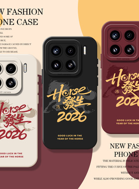 2026马年好事发生适用小米17promax手机壳15pro红米k90新年80本命年note14红色70男13/60新款12/50/11/40/10s