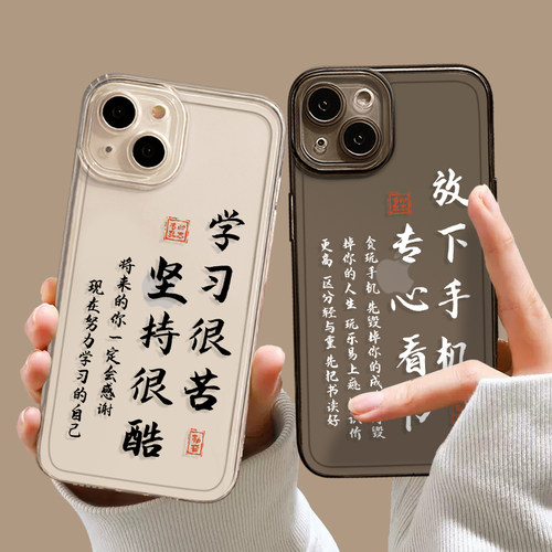 学习很苦坚持很酷手机壳励志文字