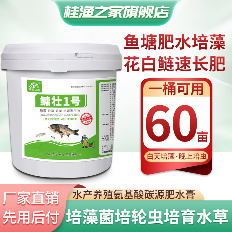 花白鲢速长肥鱼塘氨基酸肥水膏水产养殖专用鲢鳙肥水培藻鳙壮1号