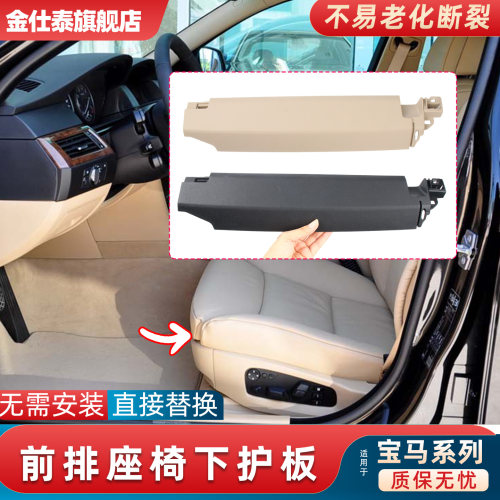 金仕泰座椅下护板不易脱落