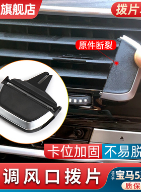 适用宝马五5/7系空调出风口拨片G38 520 525 530后排730 740卡扣